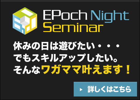 Epoch night seminar エポックナイトリハビリセミナー